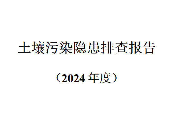 永成銻業(yè)報告