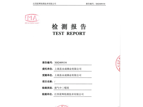 2024年二噁英下半年監(jiān)測報告